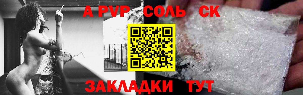 Альфа ПВП Соль Воркута