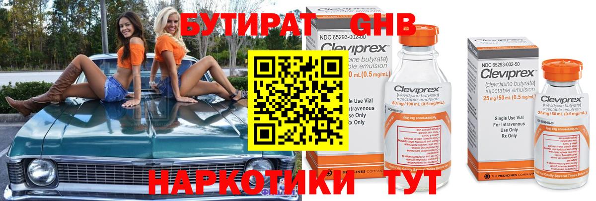 Бутират вода Воркута
