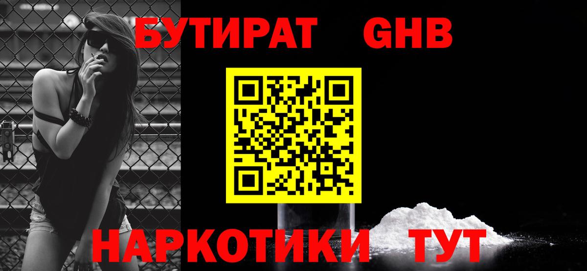 Воркута  Бутират 1.4BDO  Вход с VPN 