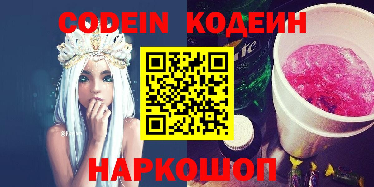Codein Purple Drank Воркута