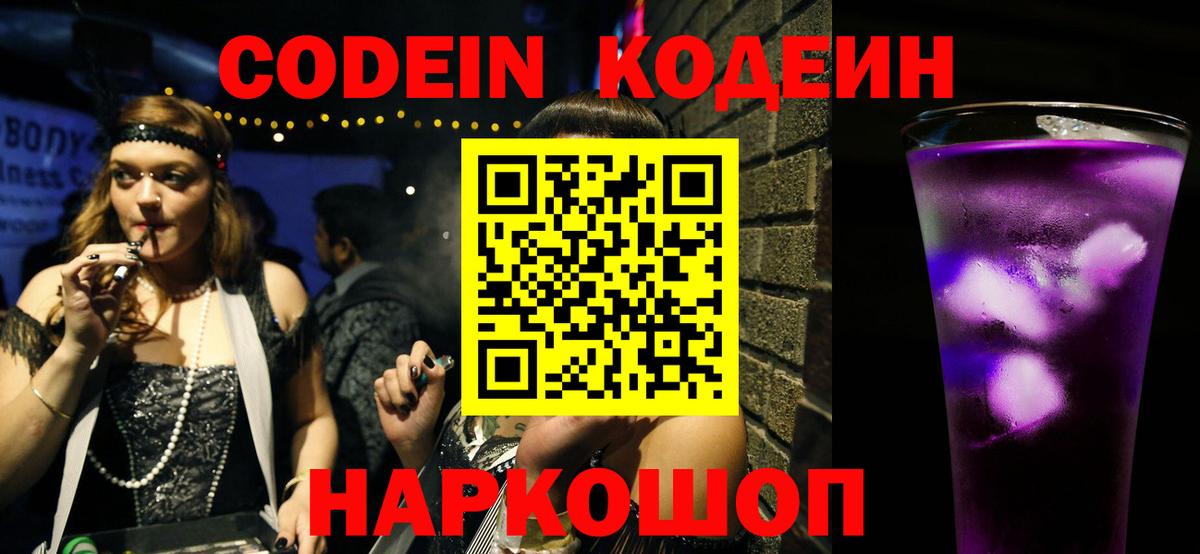 Кодеин Purple Drank  Кодеиновый сироп Lean напиток Lean (лин)  Воркута  Вход с VPN 