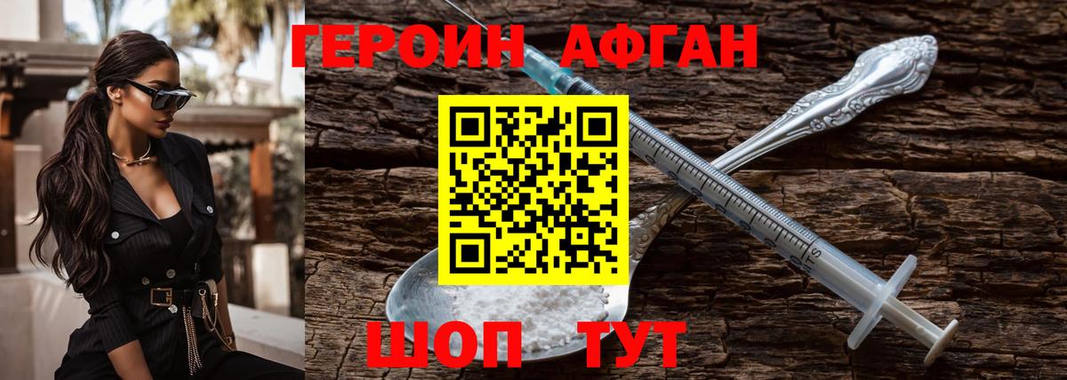 Героин  ГЕРОИН афганец  Вход с VPN  Воркута 